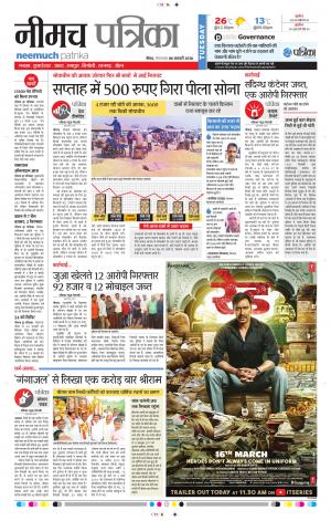 Patrika Neemuch