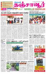 Thanjavur-Trichy Supplement