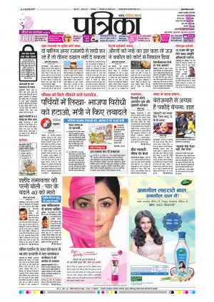 Chhindwara Patrika