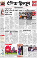 Dainik Tribune (Chandigarh)