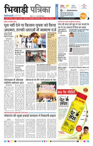 Bhiwadi Rajasthan Patrika