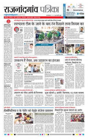 Rajnandgaon Patrika