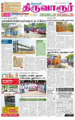 Thiruvarur-Trichy Supplement