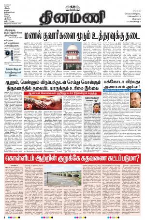 Dinamani - Villupuram