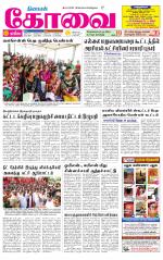 Coimbatore Supplement