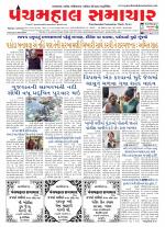 Panchmahal Samachar
