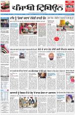 Punjabi Tribune