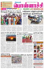 Pollachi-Coimbatore Supplement