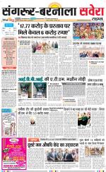 Sangrur / Barnala Savera