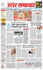 Star Samachar chhatarpur