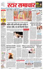 Star Samachar Satna