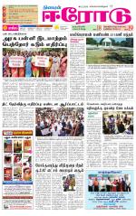 Erode-Coimbatore Supplement