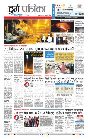 Durg Patrika