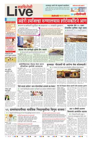 6th Feb Gadchiroli Live 