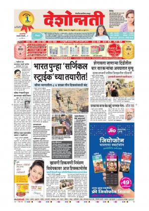 6th Feb Hingoli Main