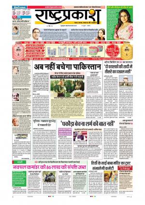 6th Feb Rashtraprakash