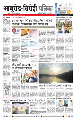 Rajasthan Patrika Abu Road