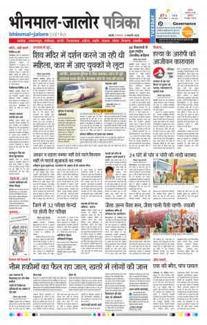 Rajasthan Patrika Bhinmal