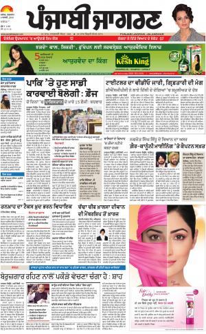 KAPURTHALA: Punjabi jagran News : 6th February 2018