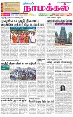 Namakkal-Salem Supplement