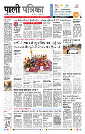 Rajasthan Patrika Pali Rural