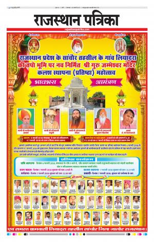 Rajasthan Patrika Jalore