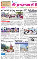 Krishnagiri-Salem Supplement