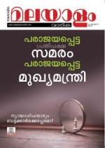 Malayalam Vaarika