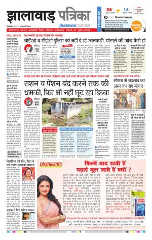 Jhalawar Rajasthan Patrika