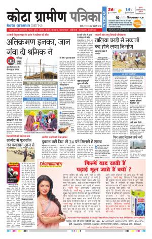 Kota Gramin Rajasthan Patrika