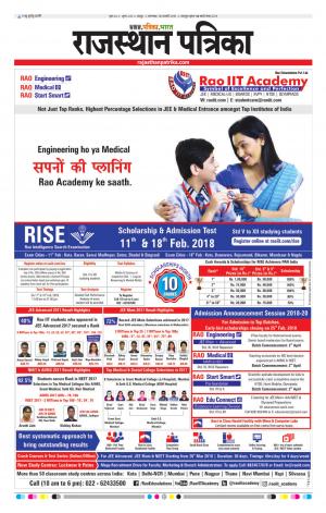  Rajasthan Patrika Jaipur