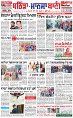 Bhantinda - Mansa Bani