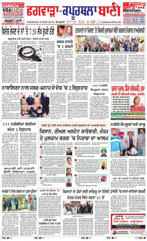  Kapurthala- Phagwara Bani