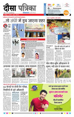 Rajasthan Patrika Dausa