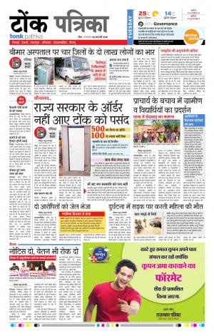 Rajasthan Patrika Tonk