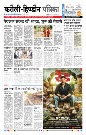 Rajasthan Patrika Karoli