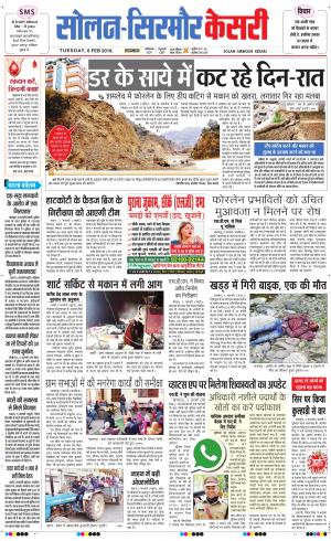  Solan sirmour kesari