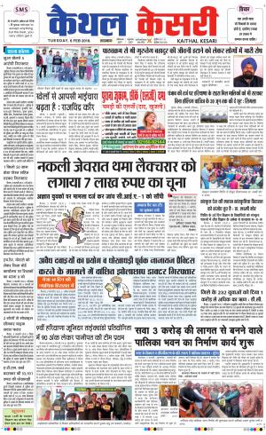 Punjab kesari / Haryana kaithal kesari
