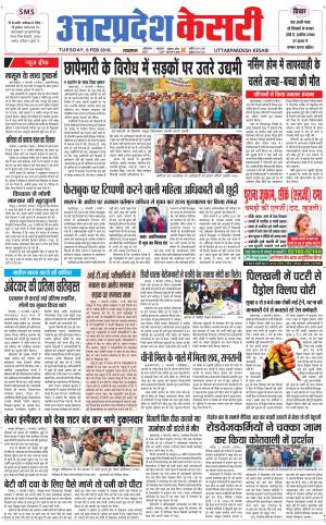  Uttar Pradesh kesari