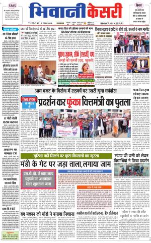 Punjab kesari / Haryana Bhiwani kesari