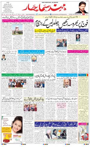 The Daily Hindsamachar Jalandhar