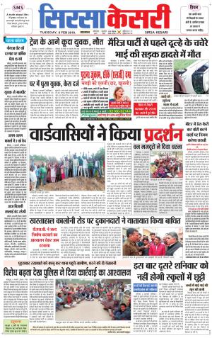 Haryana Sirsa kesari