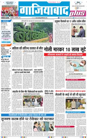The Navodaya Times Ghaziabad