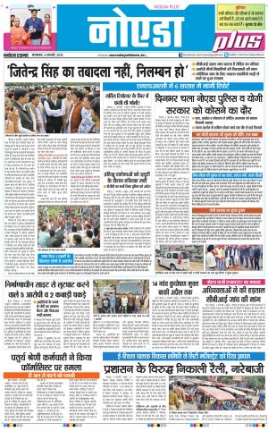 The Navodaya Times Noida