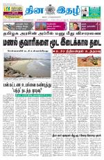 Dinaethal - Tamilnadu