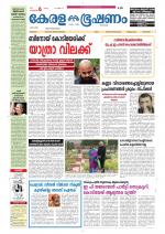 Keralabhooshanam (Thiruvalla Edition)