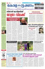 Keralabhooshanam (Malabar Edition)