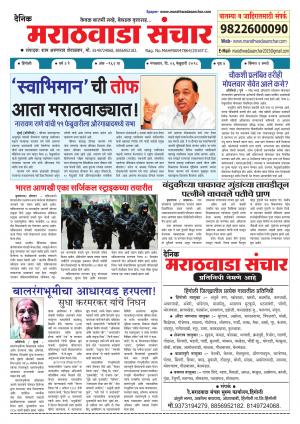 Marathwada Sanchar