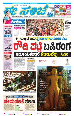 EESANJE-Bangalore (06-02-2018)