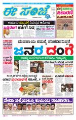 eESANJE :  Hubli -Dharwad 